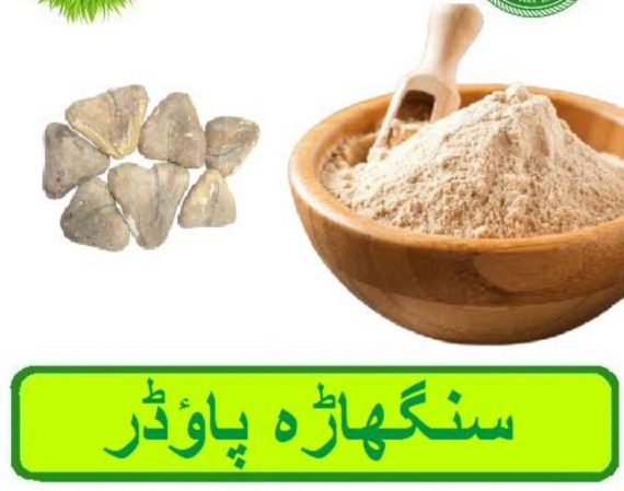 Singhara (water chestnut) Powder
